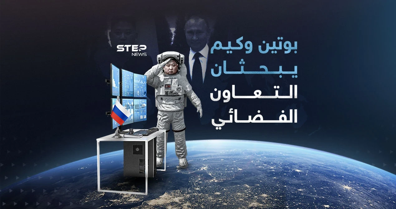 كوريا الشمالية إلى الفضاء من بوابة روسيا
