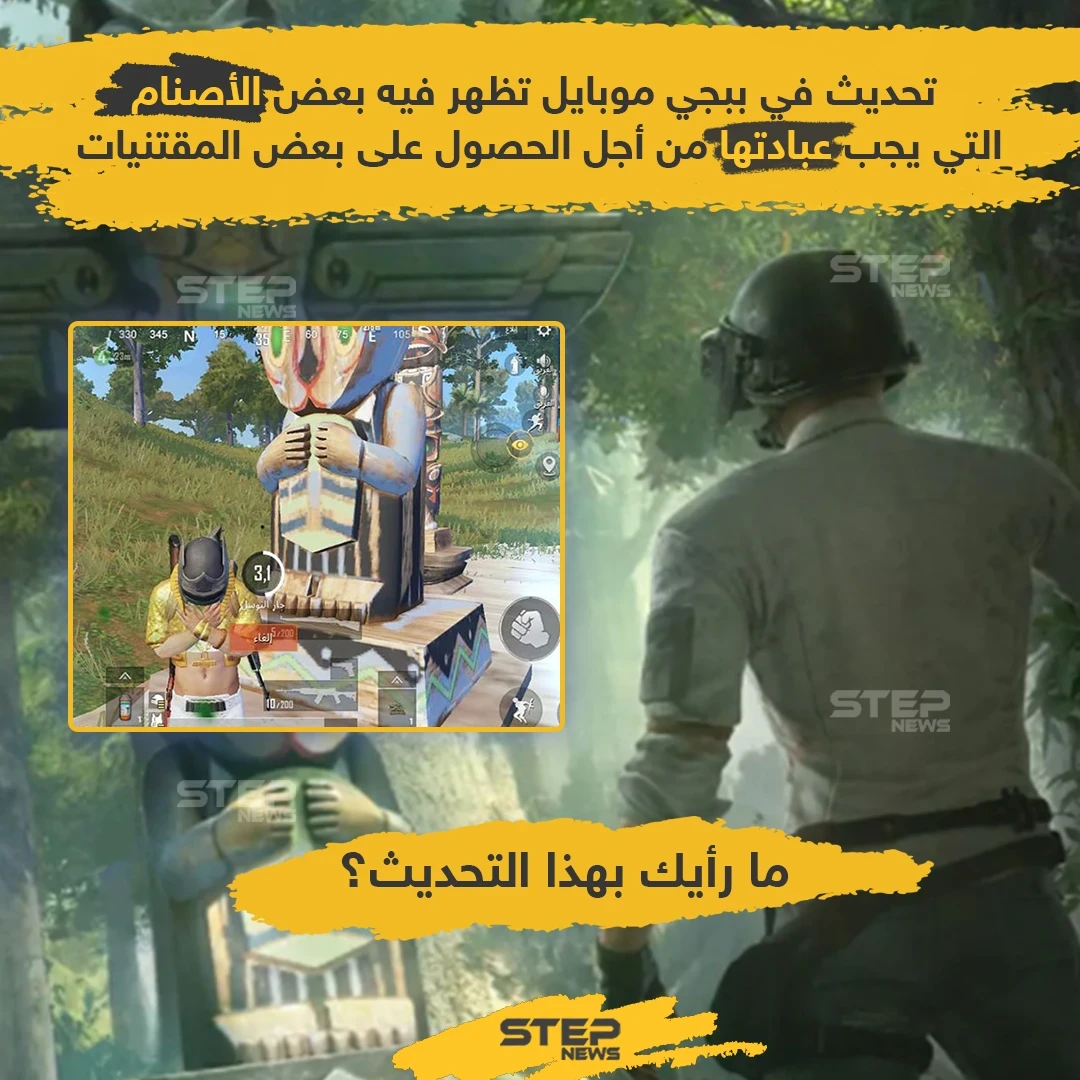 تحديث الأصنام الجديد في ببجي موبايل.. ما رأيك به
