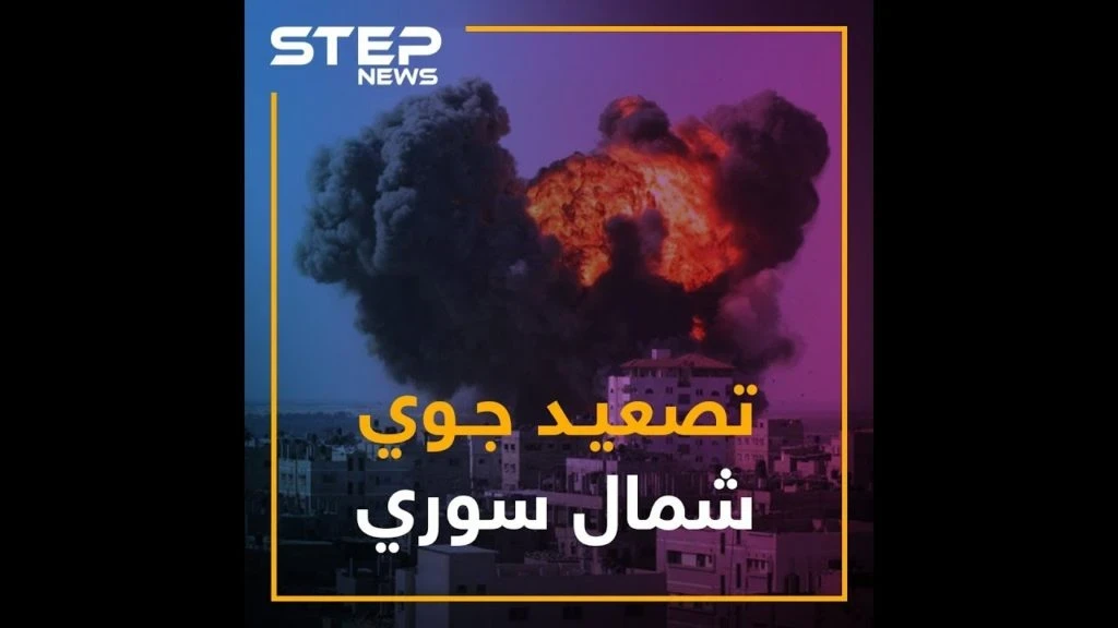 طيران الأسد وحليفه الروسي يتناوبان على حرق ريفي إدلب وحماة
