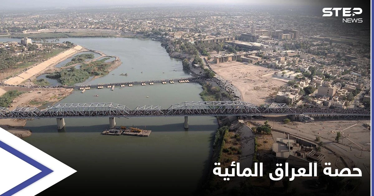العراق يعاود التفاوض مع تركيا لحسم الحصة المائية بـ نهري دجلة والفرات