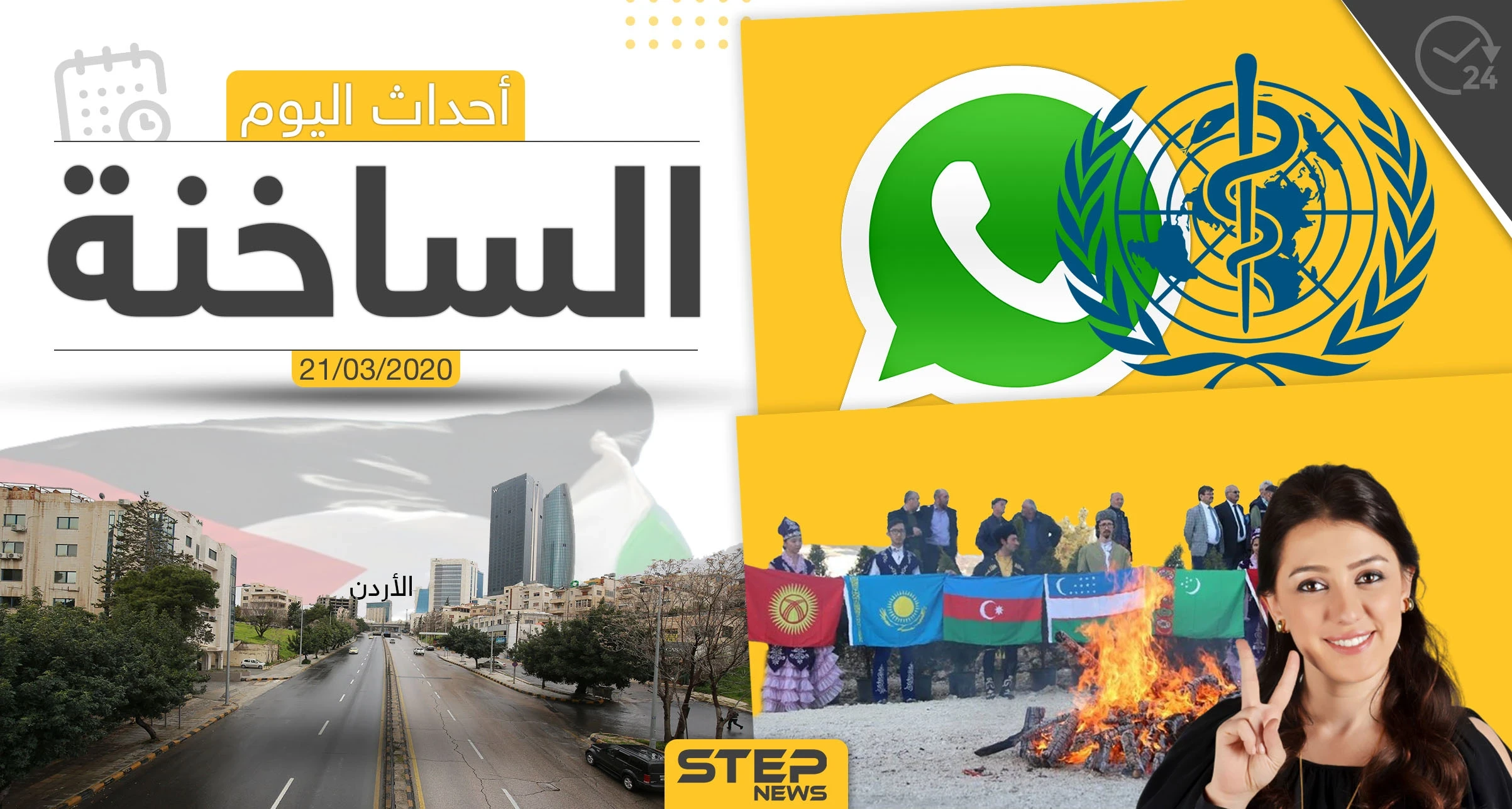 أهم أحداث سوريا والعالم- السبت 21/03/2020