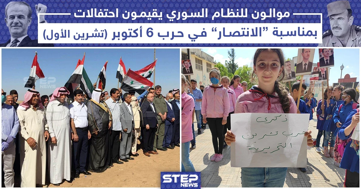 موالو النظام يقيمون احتفالات بمناسبة "الانتصار" في حرب 6 تشرين