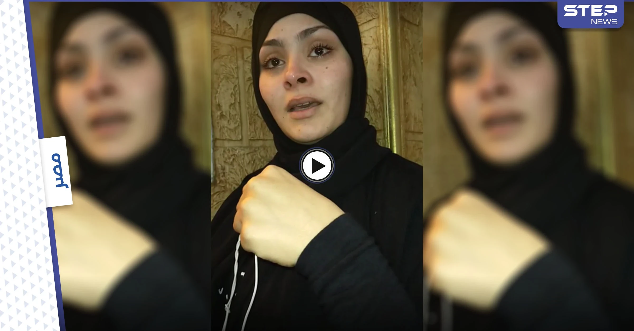 بالفيديو|| رجل مصري يصور زوجته بطريقة "غير أخلاقية" رغماً عنها لإبتزازها بعد إكتشافها أنه تزوج 8 مرات