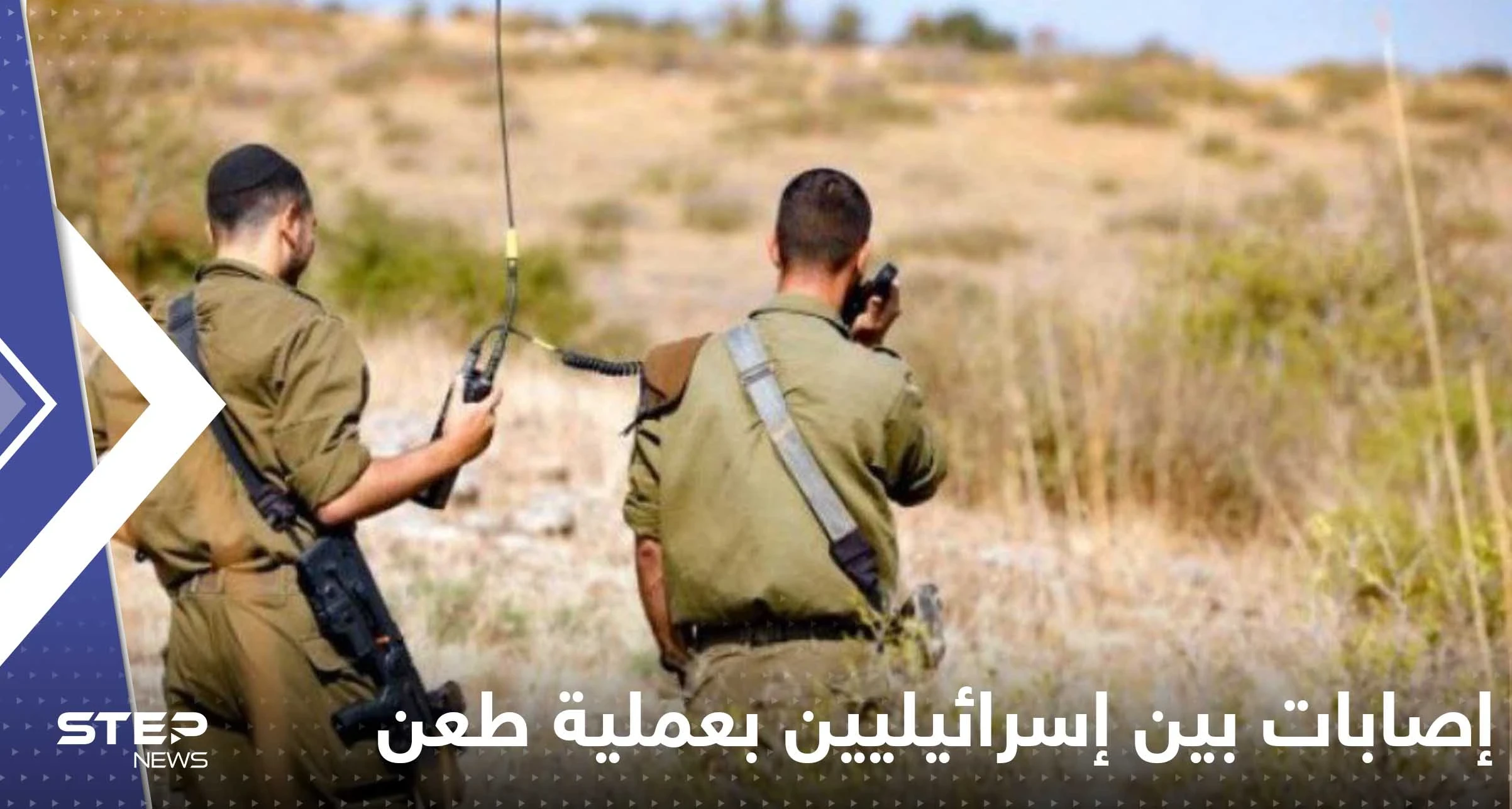 إصابات بين إسرائيليين بعملية طعن.. وفيديو للحظة إطلاق النار على شاب فلسطيني