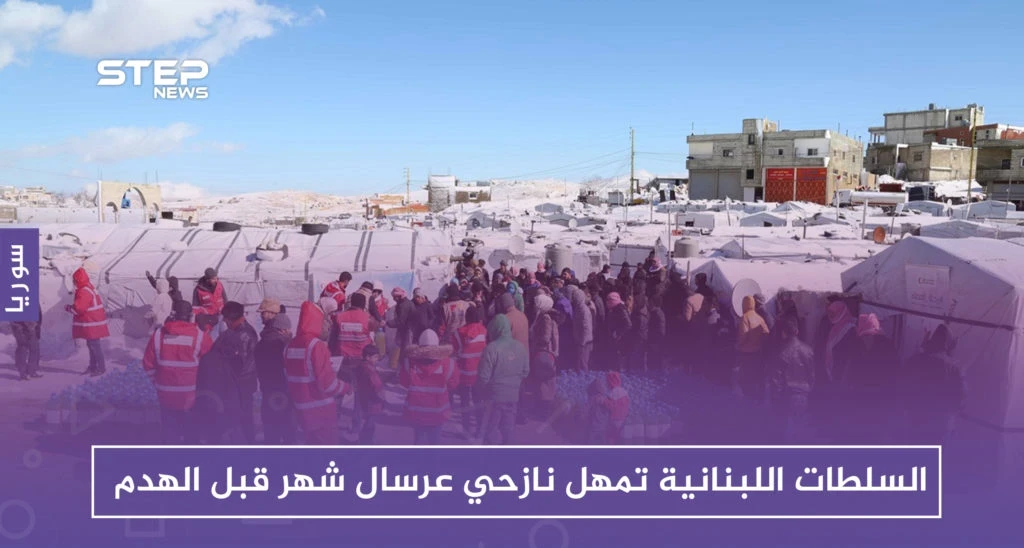 السلطات اللبنانية تمهل نازحي عرسال شهراً لهدم آلاف الخيم بحجة المخالفات
