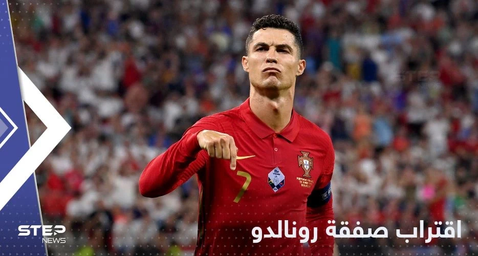 بصفقة خيالية.. مصدر يكشف اقتراب رونالدو من الانتقال إلى النصر السعودي