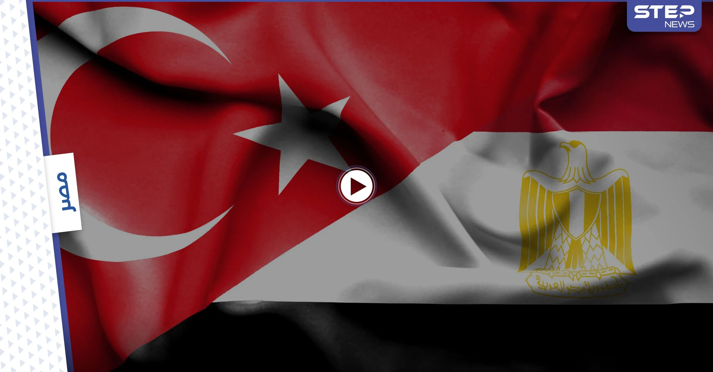 وزير الخارجية المصري: لم يحن الوقت لرفع مستوى العلاقات مع تركيا (فيديو)
