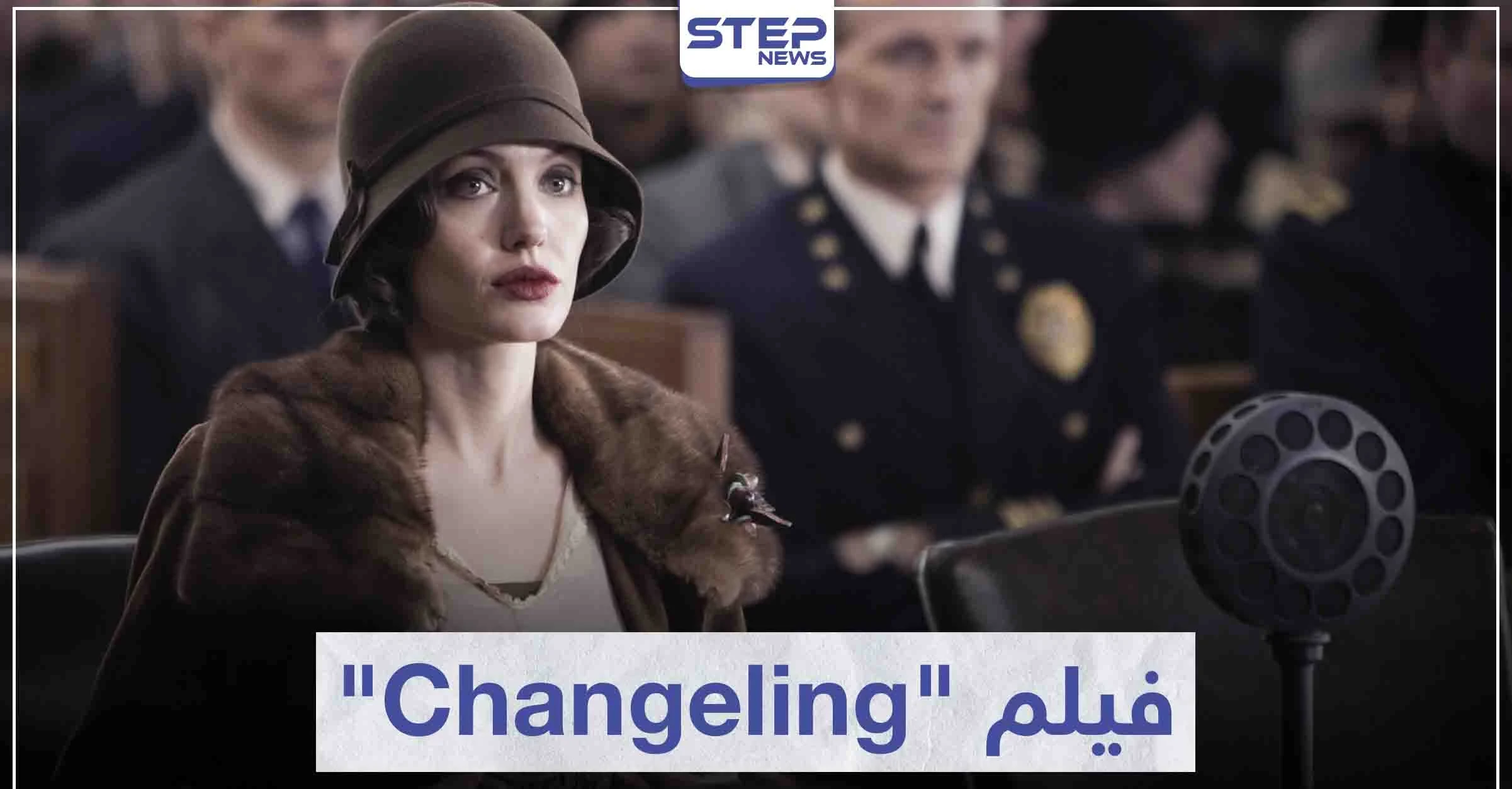 فيلم "Changeling" ملحمة من المشاعر الإنسانية