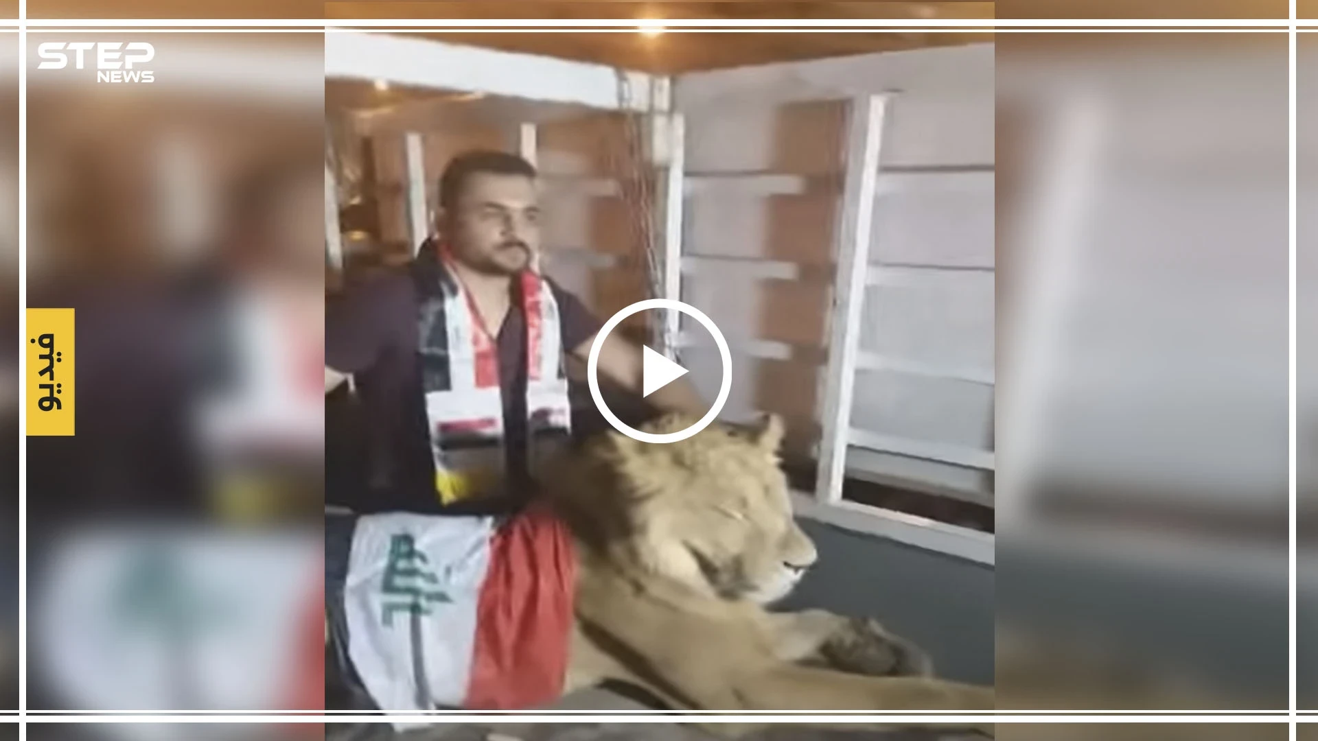 .شاهد بالفيديو|| مدّرب أسود عراقي يرّد على تهديدات الأمن بتفريق المتظاهرين بالكلاب البوليسية