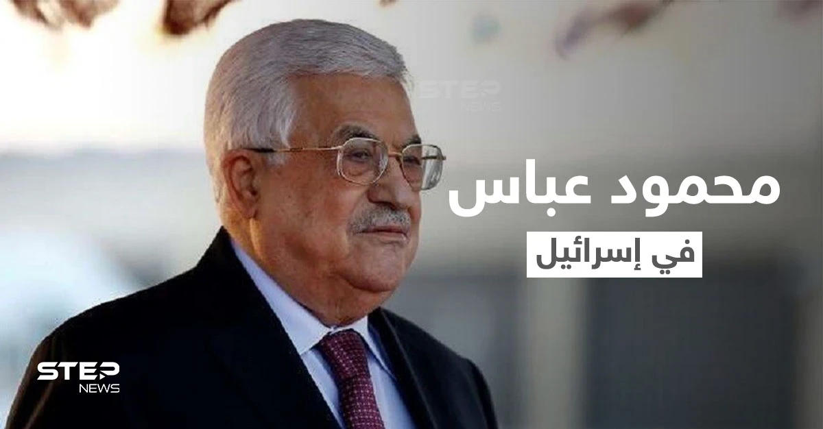 شاهد|| موكب الرئيس الفلسطيني محمود عباس بإسرائيل.. التقى غانتس بمنزله وتبادل الهدايا معه