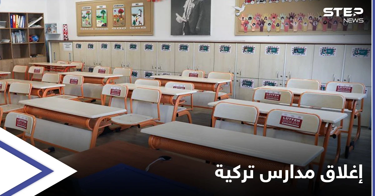 السعودية تقرر إغلاق المدارس التركية على أراضيها نهاية العام الدراسي