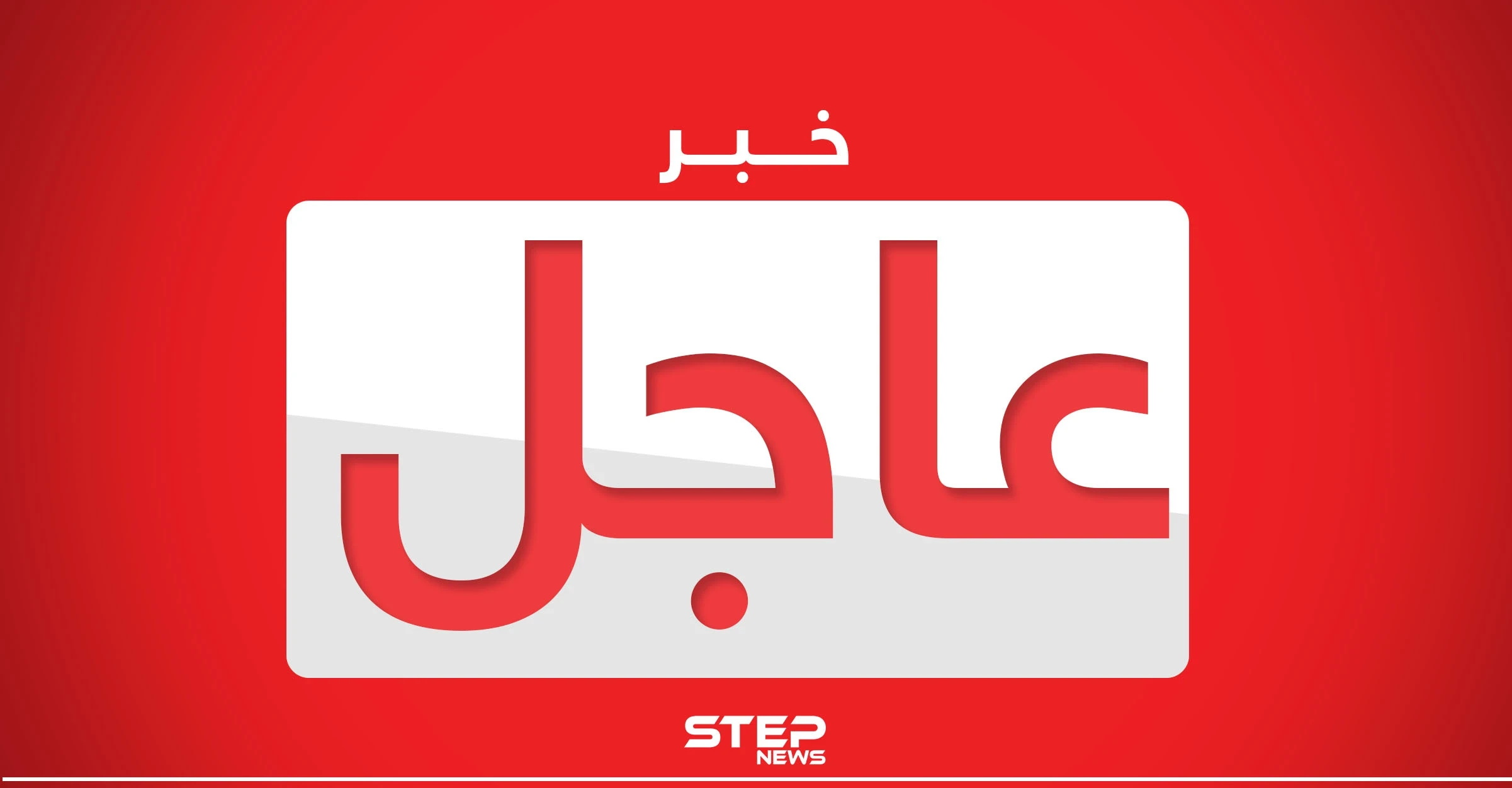 وزير الخارجية الإيراني يهدد: أمام فرنسا وبريطانيا وألمانيا فرصة أخيرة