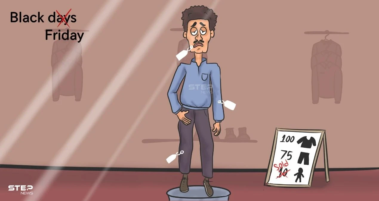 في عروض وتنزيلات الجمعة السوداء (Black Friday)..الأيام السوداء التي يعيشها الإنسان.. جعلته هو الأقل قيمة.