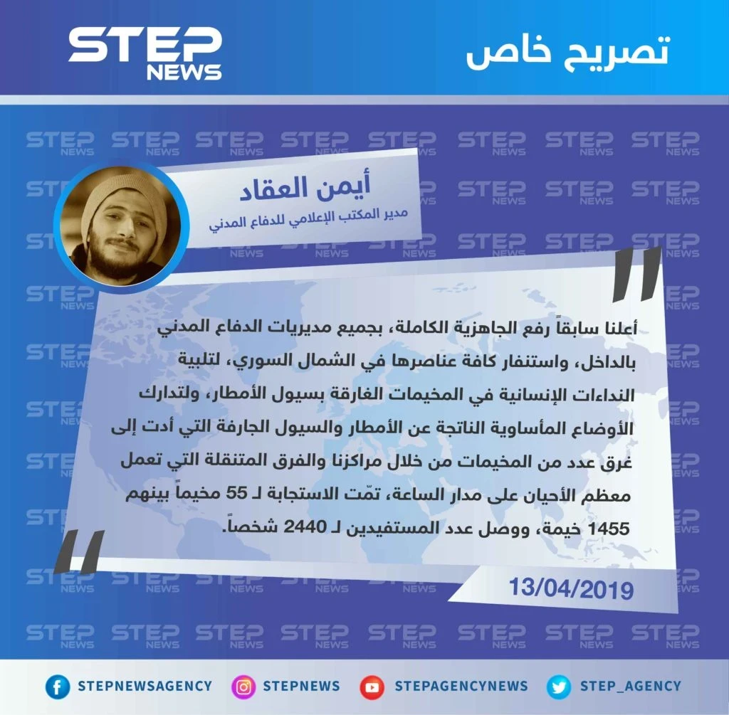 الدفاع المدني يوضّح لستيب الإجراءات المتخّذة حيال العواصف التي ضربت مخيمات الشمال السوري، والاستجابات التي حققتها مراكز الدفاع في الفترة الماضية.