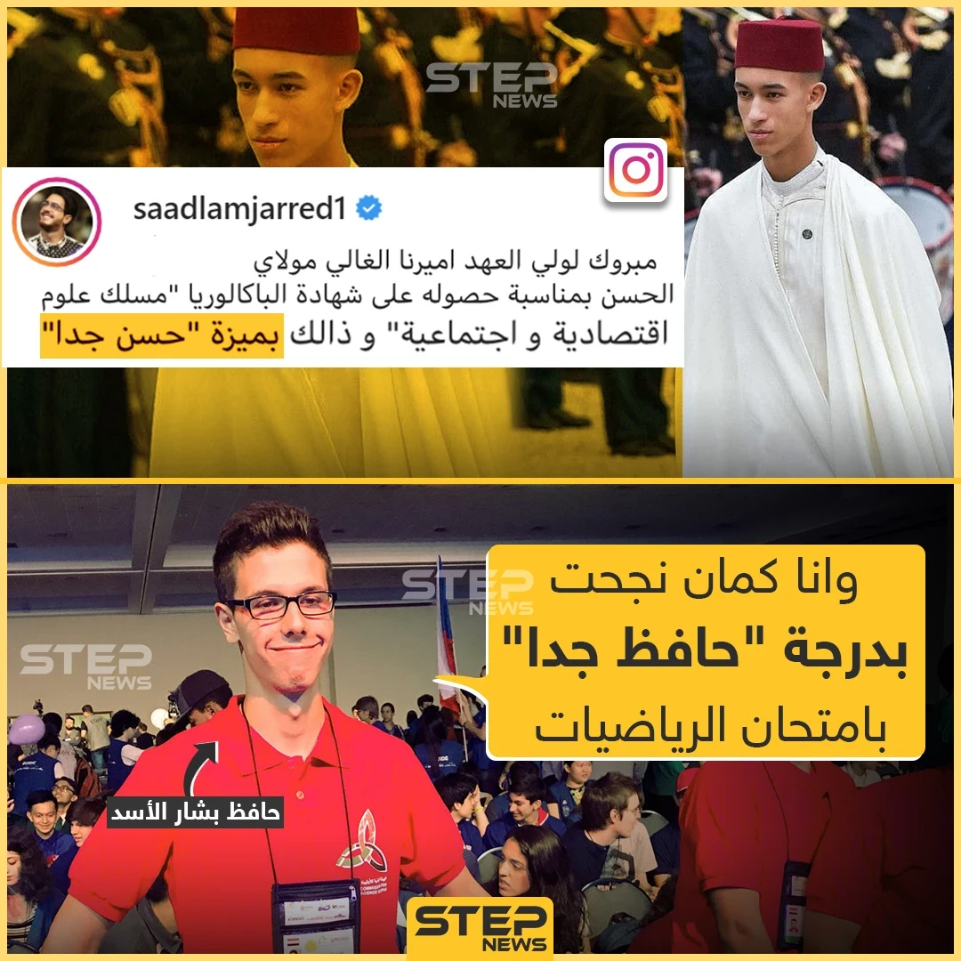 ولي العهد المغربي يحصل على شهادة البكالوريا بميزة "حسن جداً"