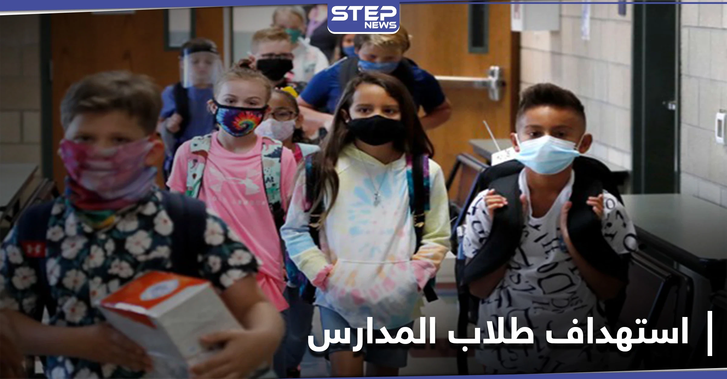 بهدف تحصيل الفدية.. ميليشيا الدفاع الوطني تستهدف في حملتها طلاب المدارس