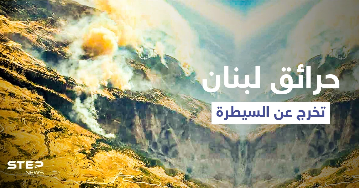 القبيات تحترق يتصدر ترند لبنان.. ومشاهد مروعة توثق الحرائق المشتعلة (فيديو وصور)