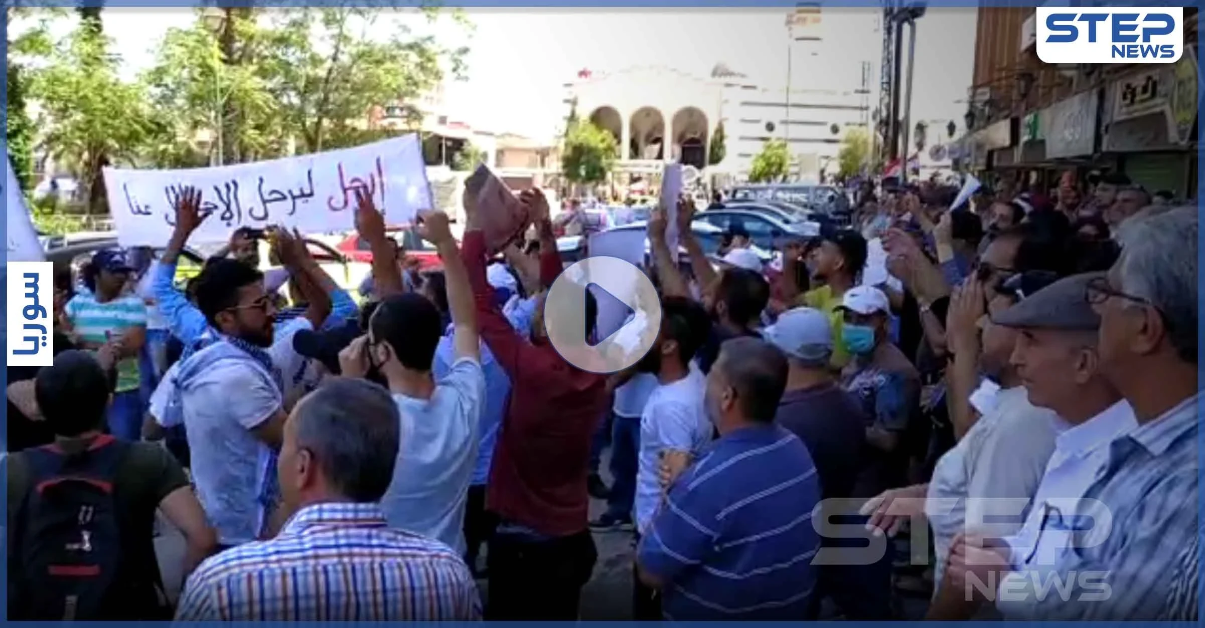 بالفيديو|| مواجهات مباشرة لأول مرة بين متظاهري السويداء و"شبيحة" حزب البعث وحفظ النظام