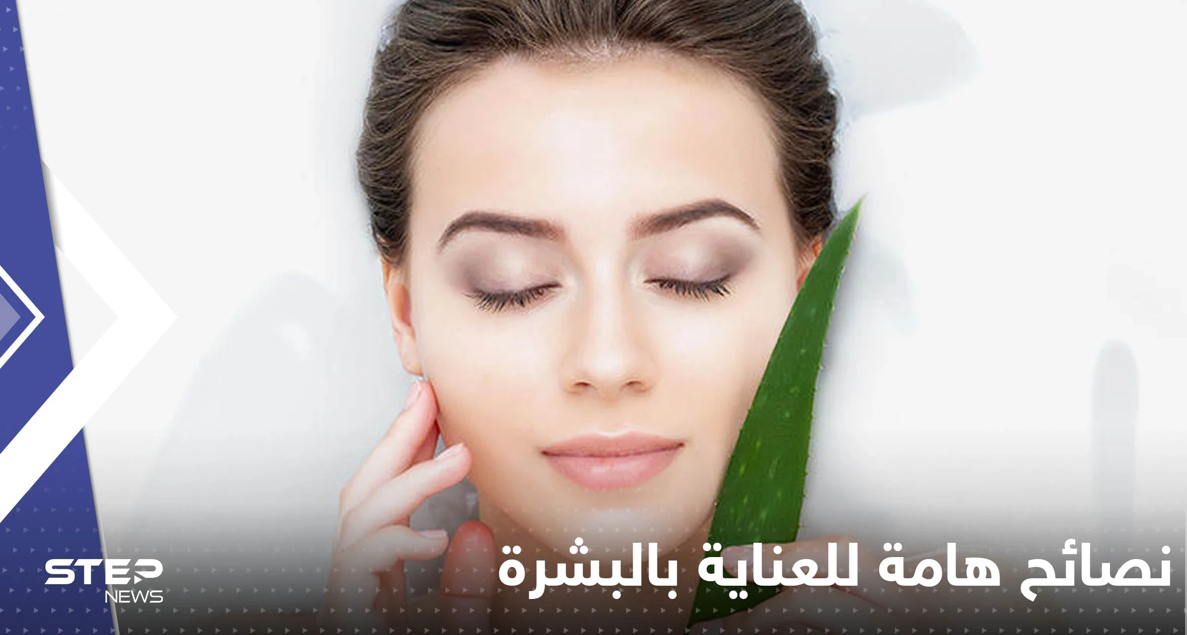 قبل دخول موسم البرد.. إليك 7 نصائح هامة للعناية بالبشرة