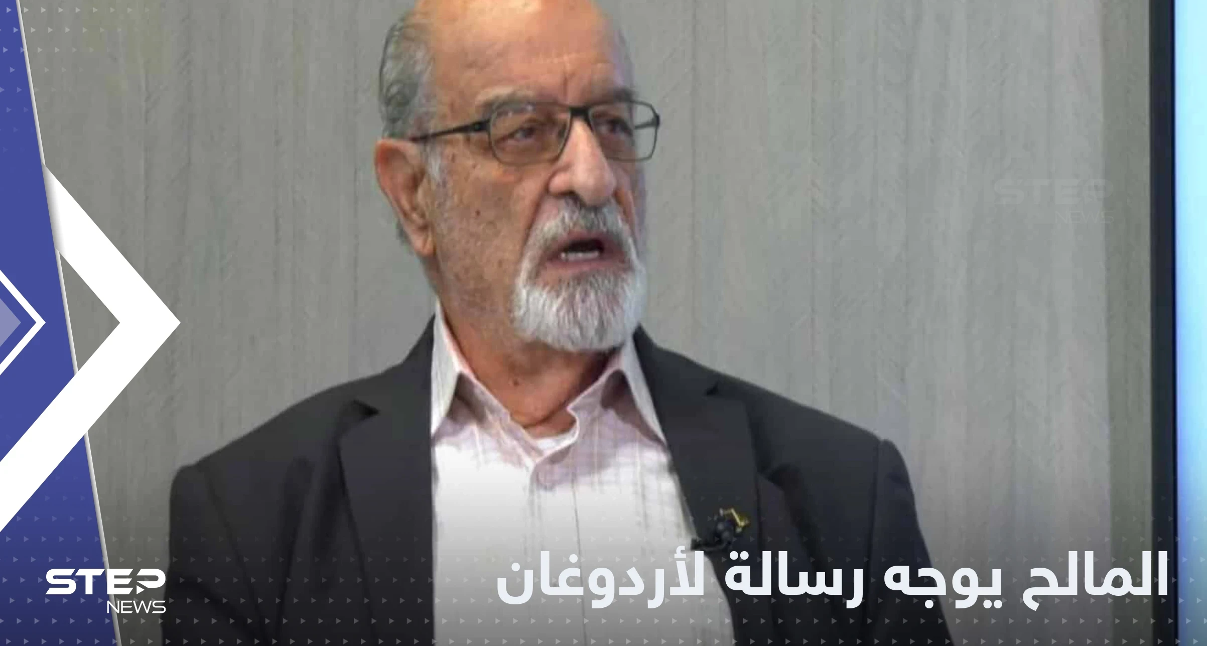 بعد منعه من دخول تركيا.. هيثم المالح يوجه رسالة لأردوغان