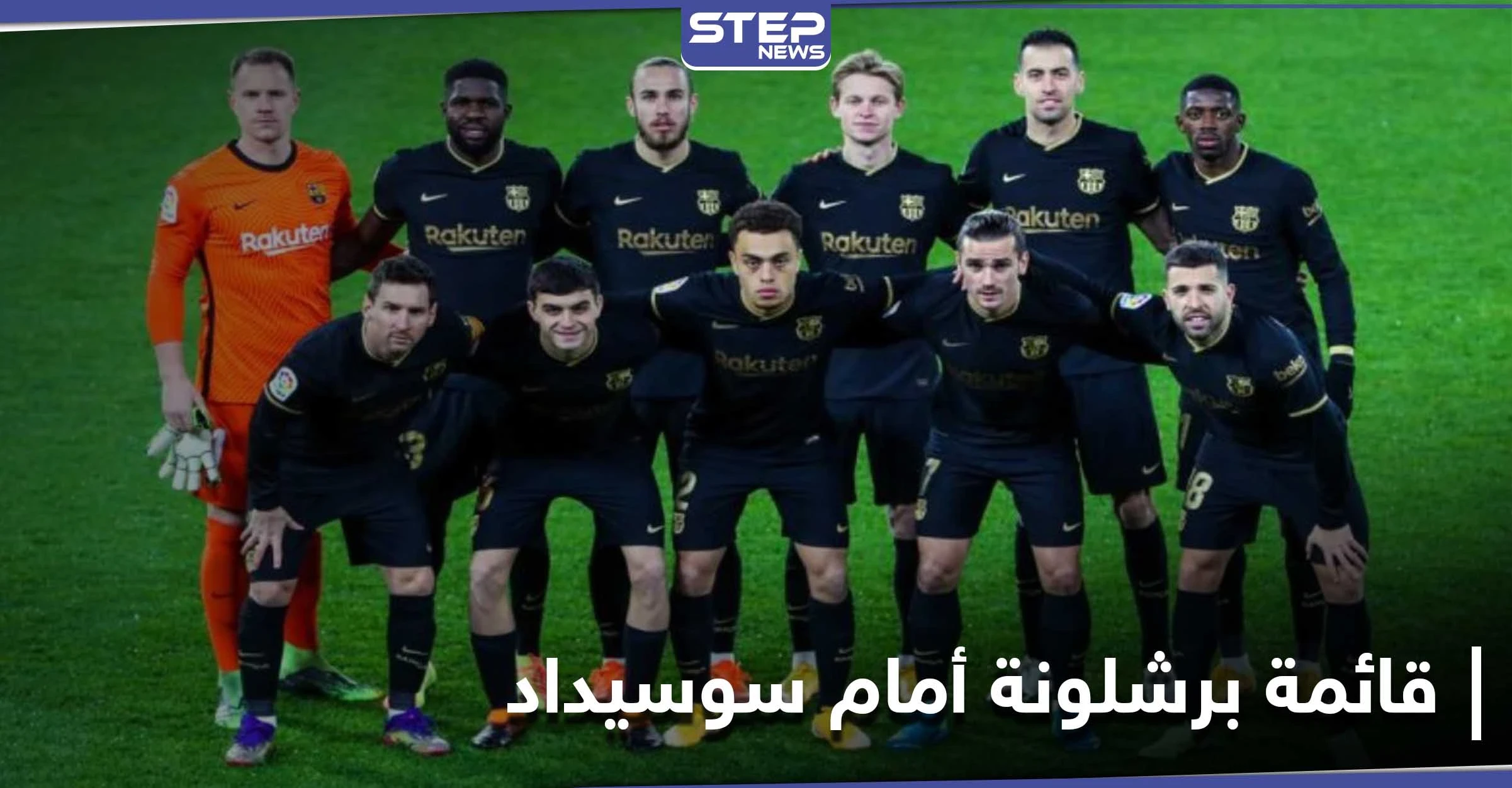 بغياب بيكيه وآخرون.. برشلونة يعلن قائمة اللاعبين لمباراته أمام ريال سوسيداد في الدوري الإسباني