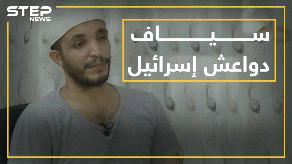 سياف يثير قضية دواعش إسرائيل مجدداً.. كم داعشياً إسرائيلياً التحق بالبغدادي وكيف وصلوا ولماذا!؟