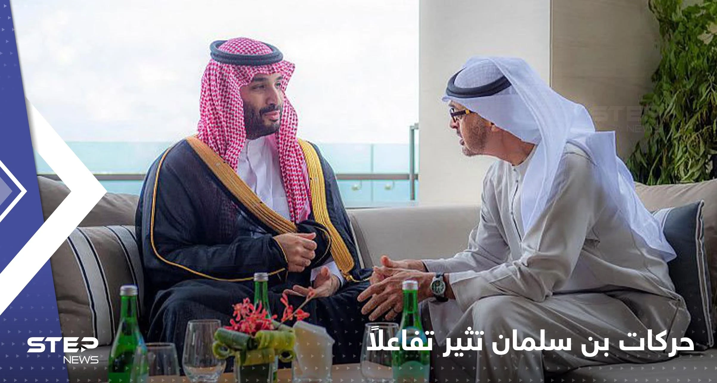 شاهد|| رصد حركات محمد بن سلمان وجلسته مع بن زايد في قمة العشرين تثير تفاعلاً