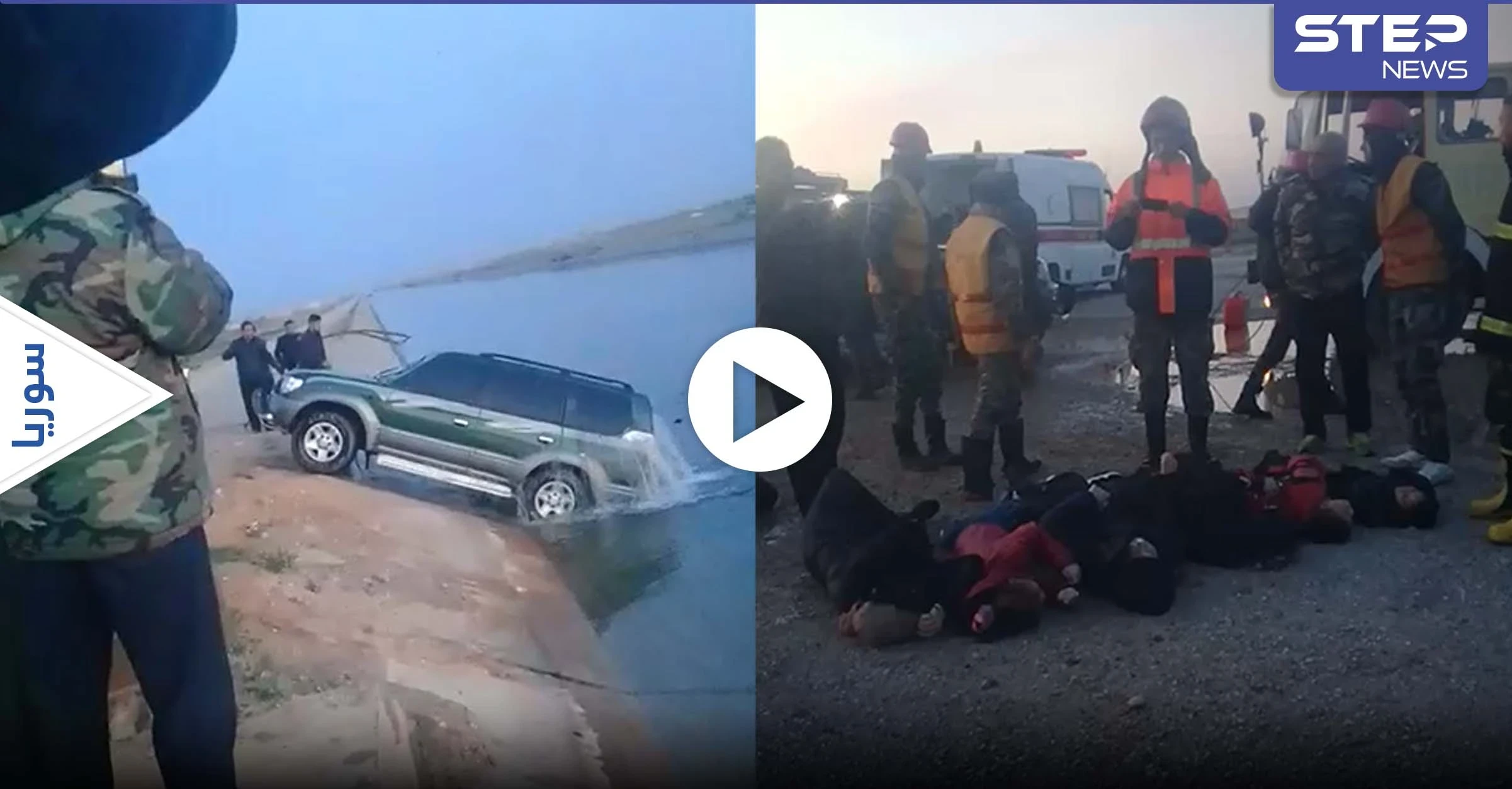 بالفيديو|| تدهور سيارة ركاب وغرقها بقناة ماء في حلب شمال سوريا.. ولحظة انتشالها ومن بداخلها