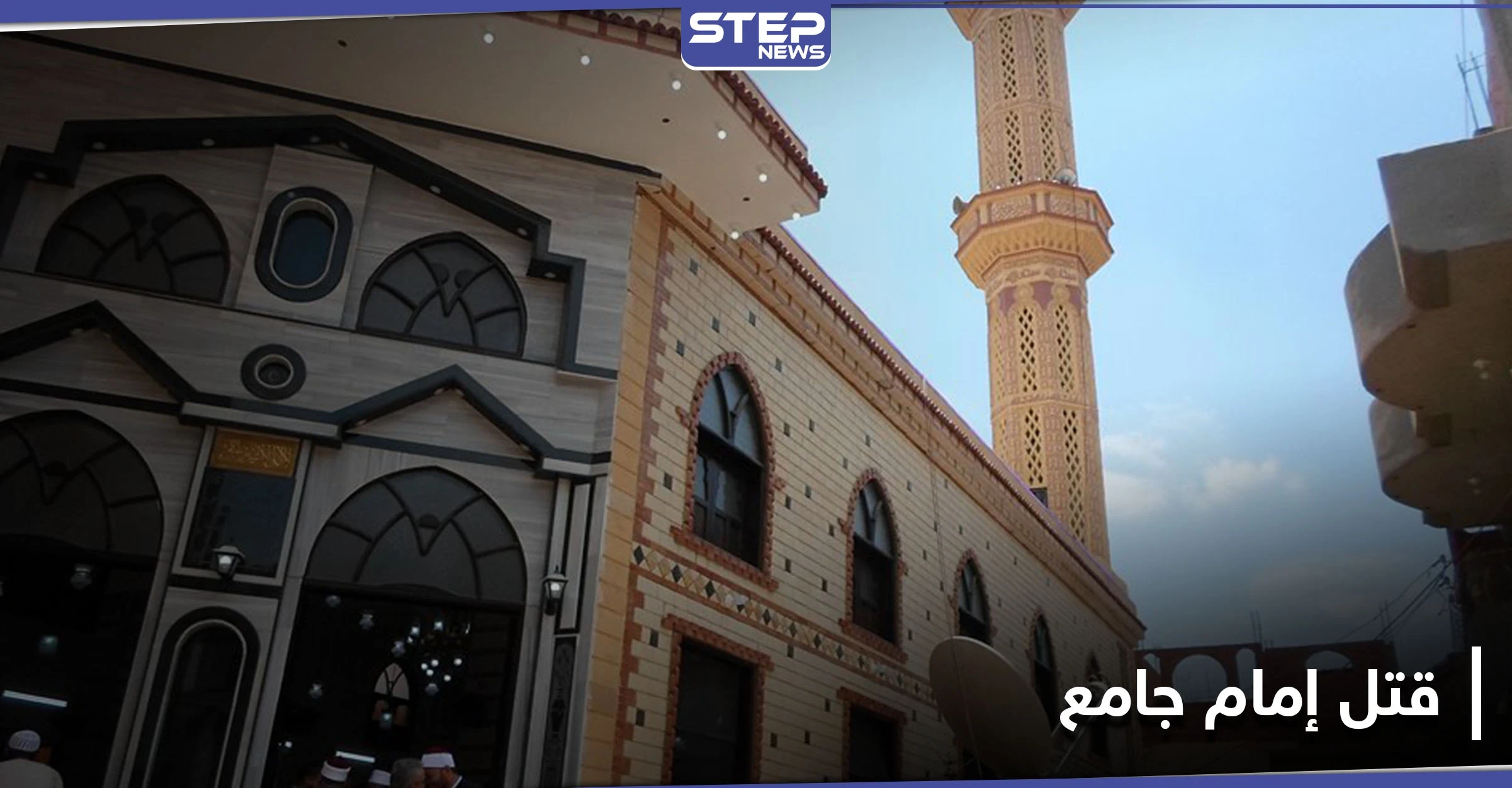 بالصور|| مواطن مصري يدعي أنه "المهدي المنتظر" يقتل محفظ القرآن بالجامع وسط الناس