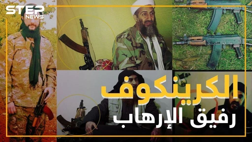 الجولاني يظهر بنفس سلاح البغدادي .. ماذا تعرف عن بندقية "الكرينكوف"