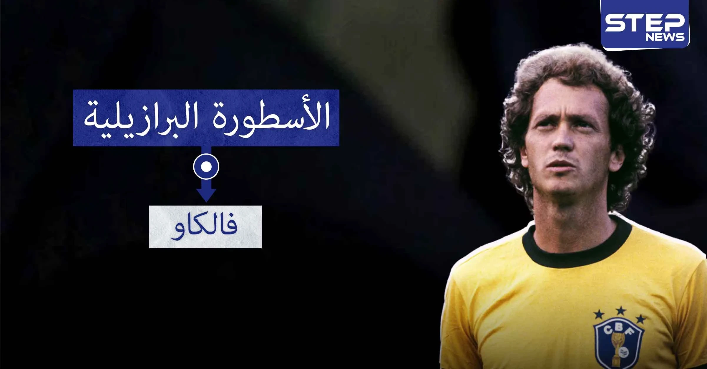 فالكاو.. أكثر من مجرد لاعب وسط