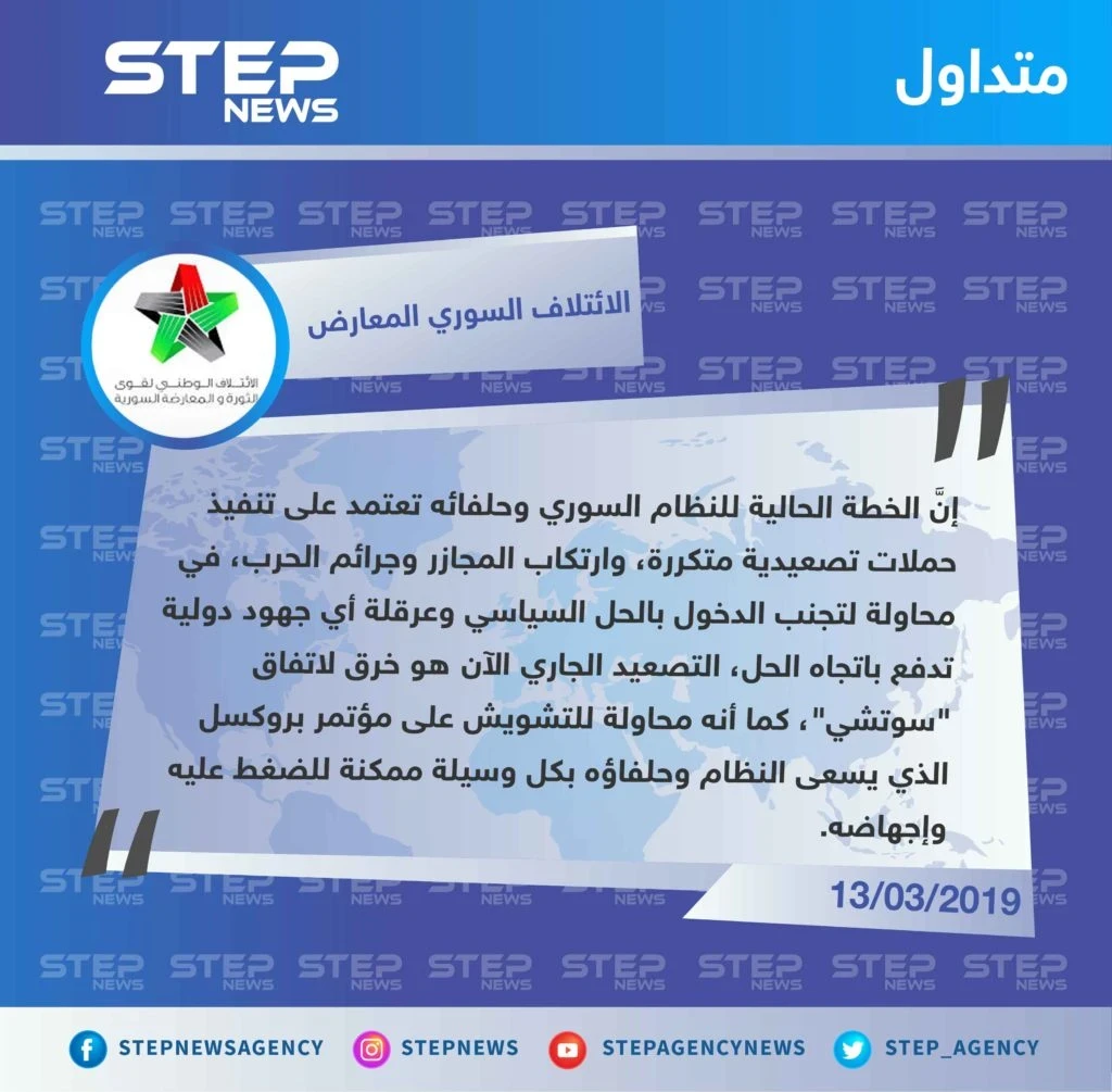 الائتلاف المعارض يُعلق على قصف إدلب، ويعتبره "محاولة تشويش لإجهاض مؤتمر بروكسل"