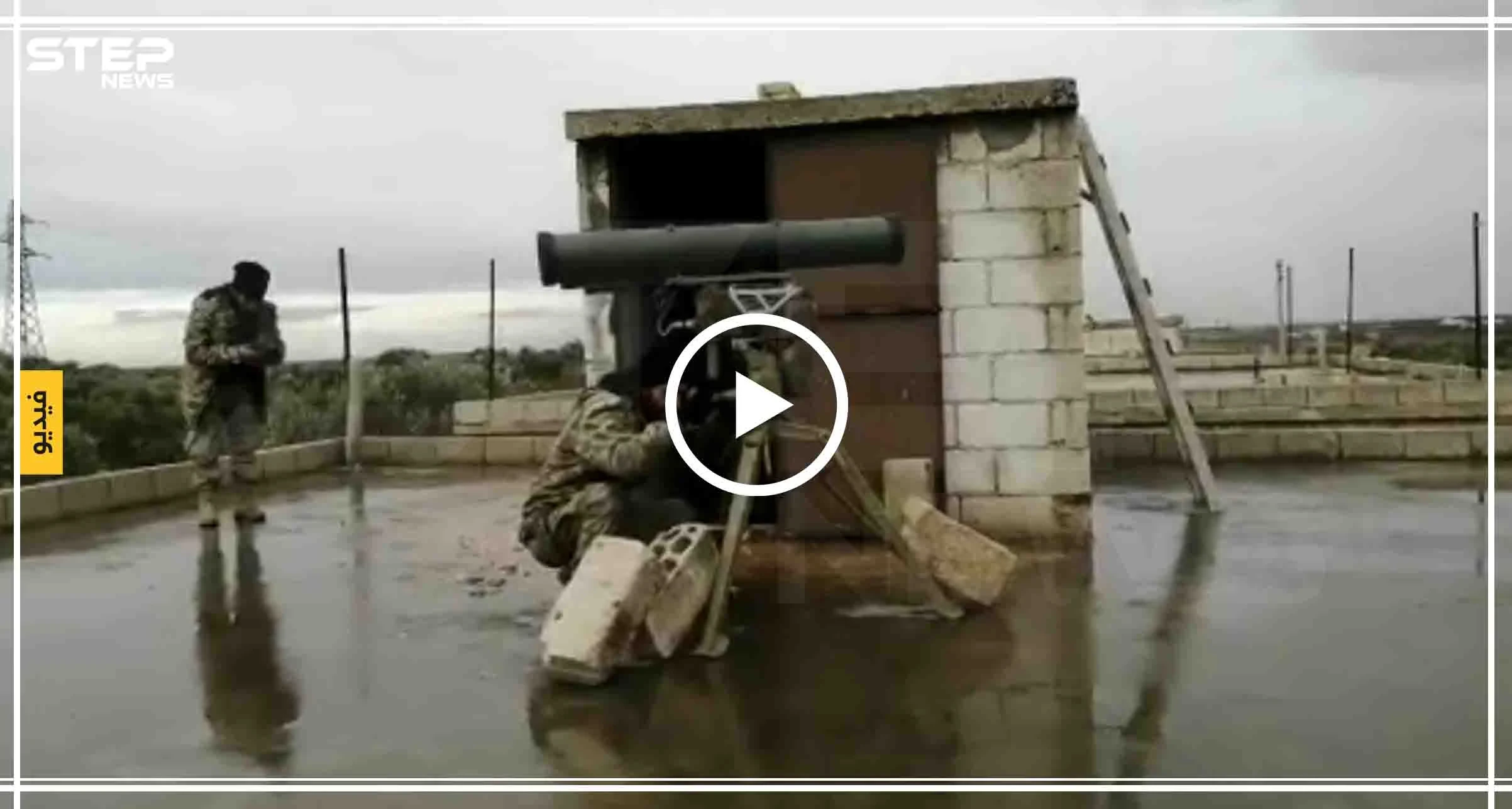 بالفيديو|| مقاتل يوثّق لحظة قصف المعارضة بصاروخ كورنيت من جبهة معرة النعمان