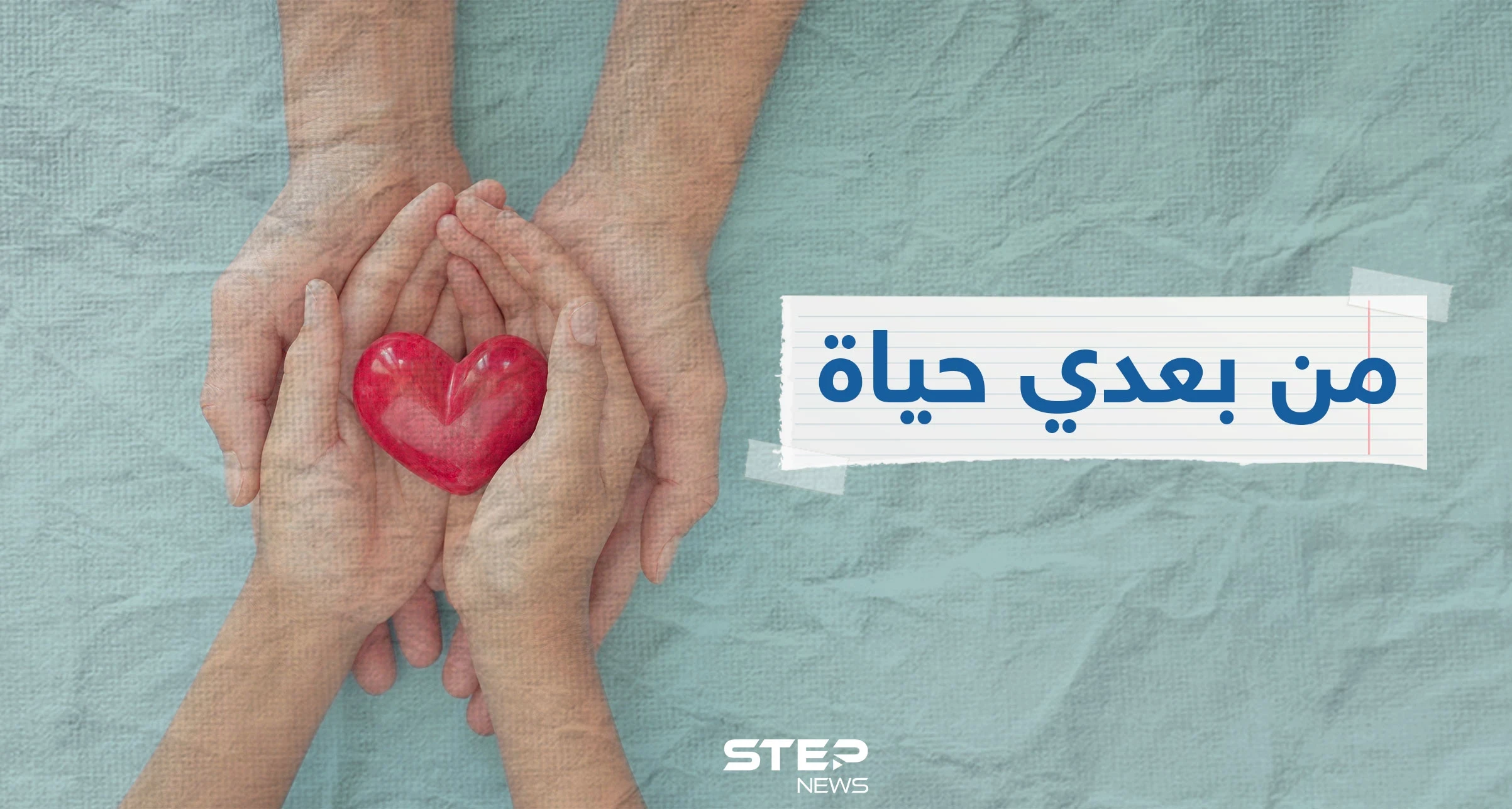 التبرع بالأعضاء.. كل ما يجب أن تعرفه بنظر الطب والدين ومعلومات من 3 دول عربية رائدة