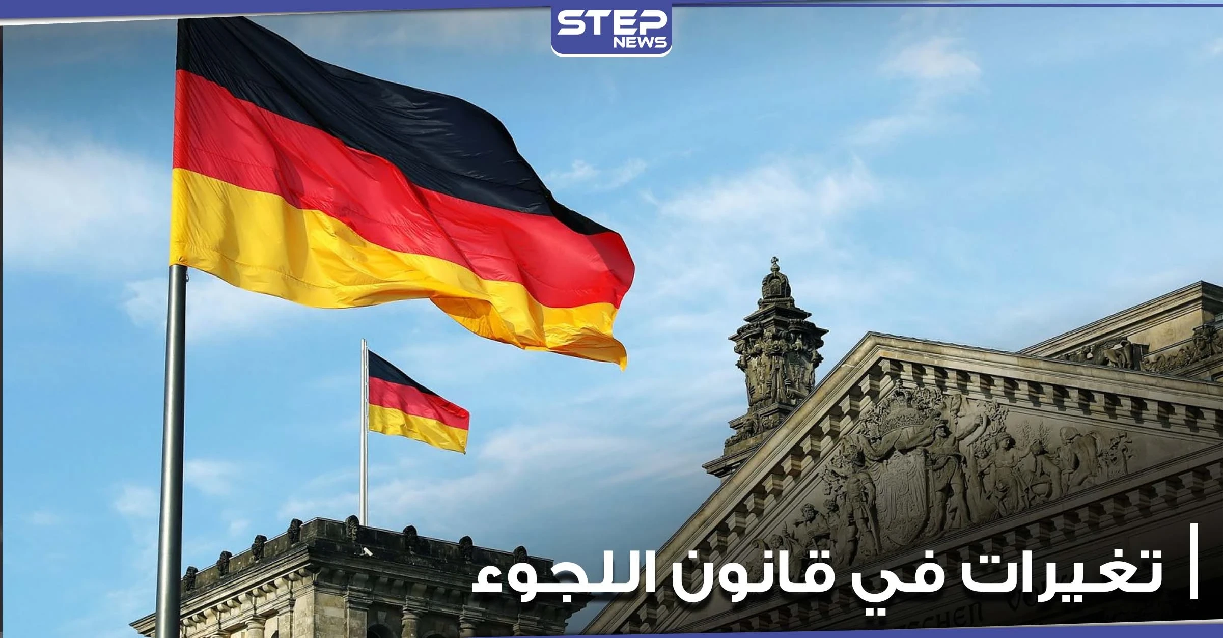 حجته الهروب من الخدمة العسكرية.. ألمانيا ترفض منح سوري صفة اللجوء السياسي والإعلام يعلق