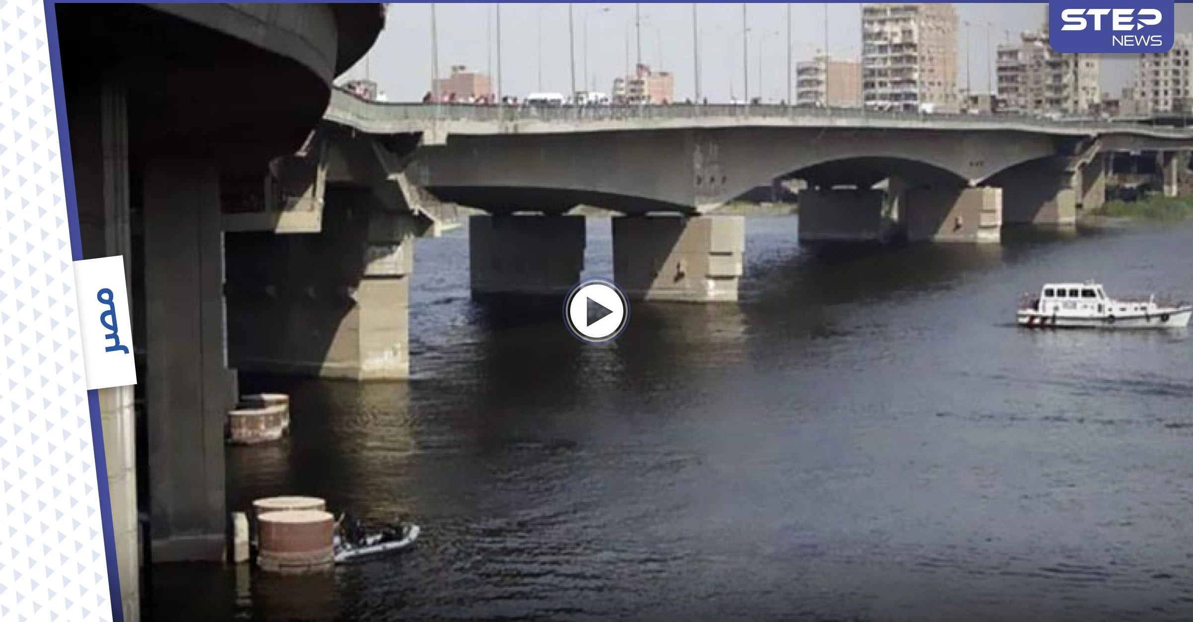 بالفيديو|| غواص يكشف حقائق غريبة حول ميكروباص كوبري الساحل "الشبح".. وكاميرات المراقبة ترصد جسم غامض