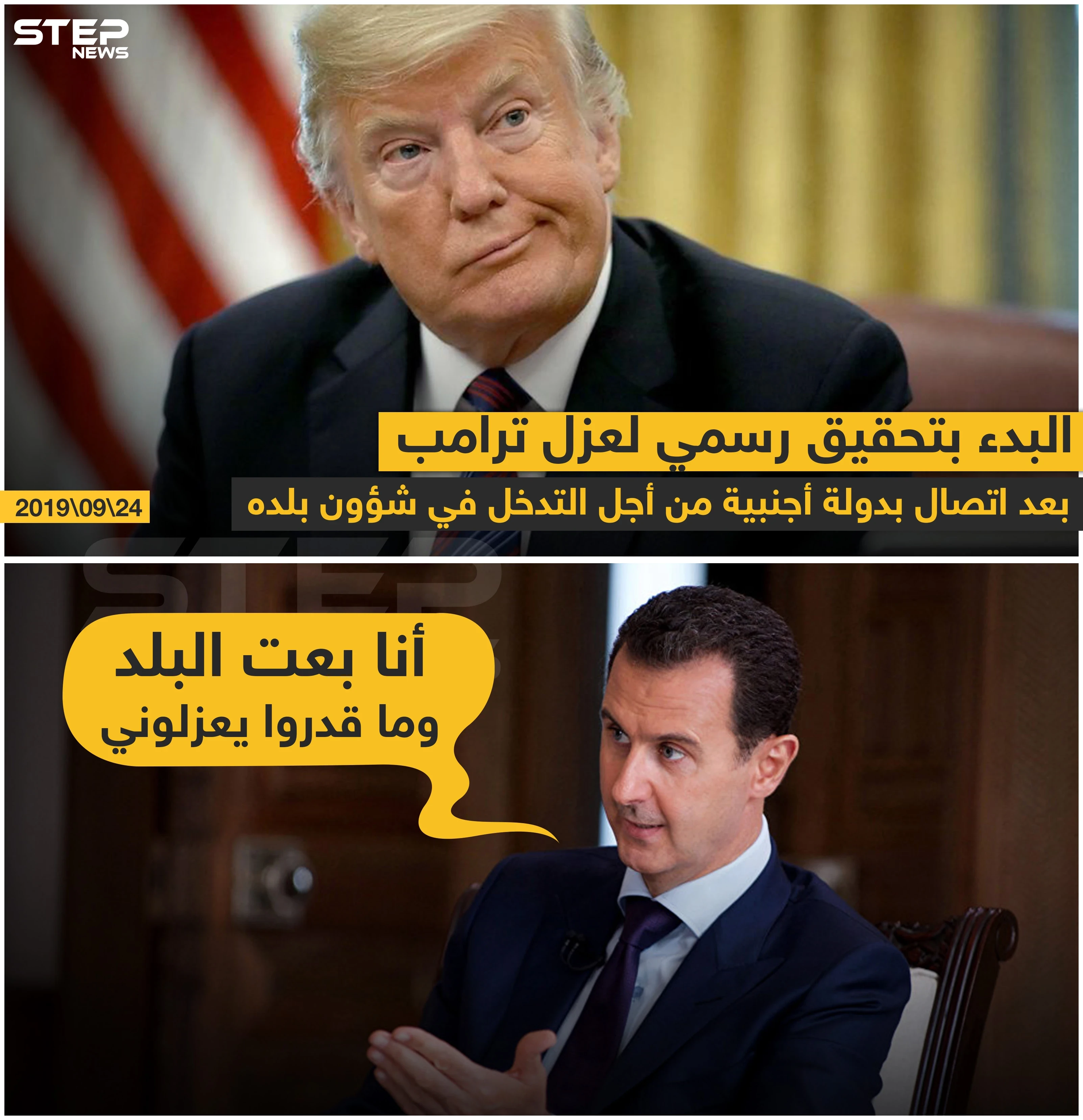 البدء بتحقيق رسمي لعزل ترامب بعد اتصال بدولة أجنبية من أجل التدخل في شؤون بلده