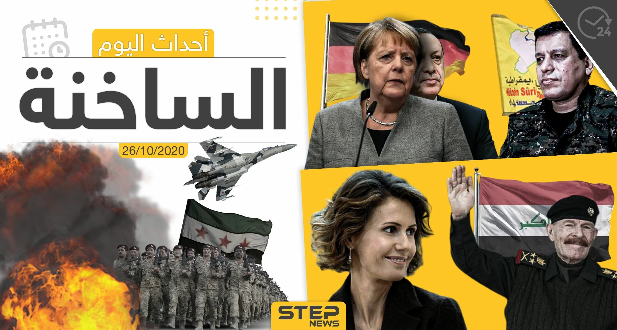 أهم أخبار اليوم في سوريا والعالم- الاثنين 26/10/2020