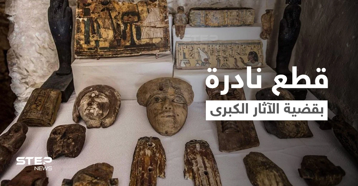 بينها عملات وتماثيل جنسية... الكشف عن تفاصيل المحتويات المضبوطة في قضية الآثار الكبرى بمصر (صور)