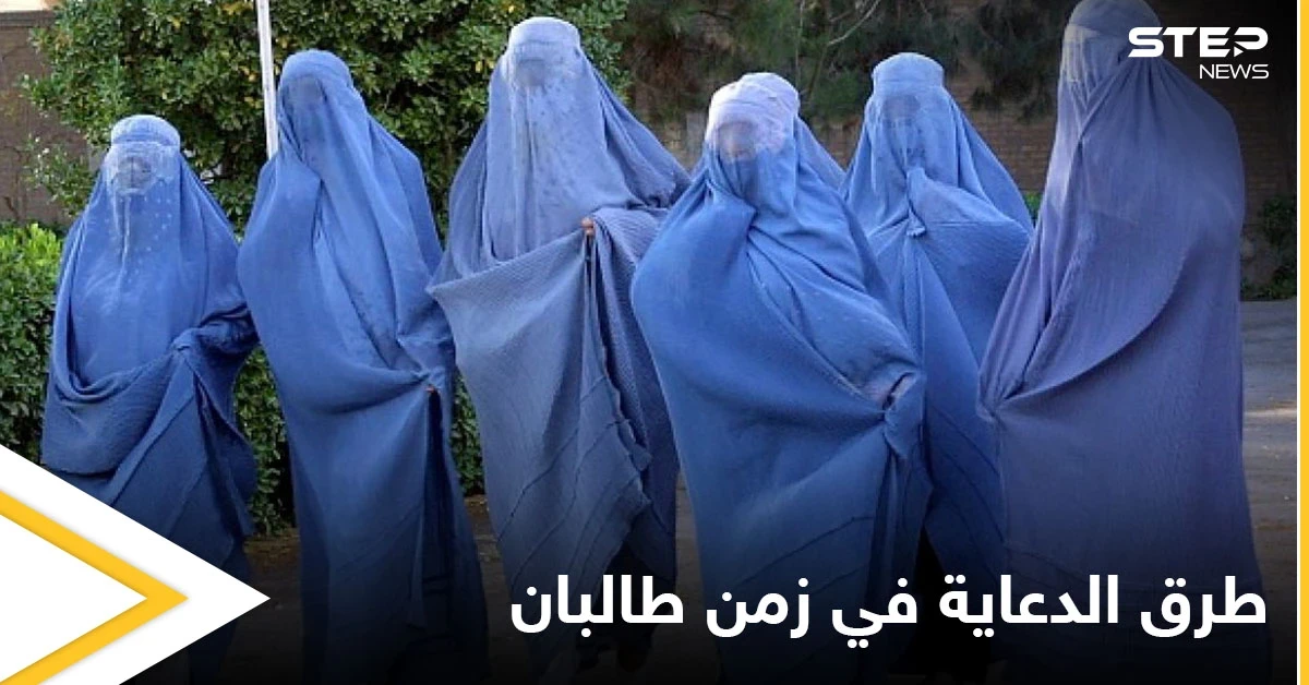 شاهد|| فتاة أفغانية تبتكر طريقة فريدة لتقديم إعلان عن الإكسسوارات النسائية في ظل حكم طالبان
