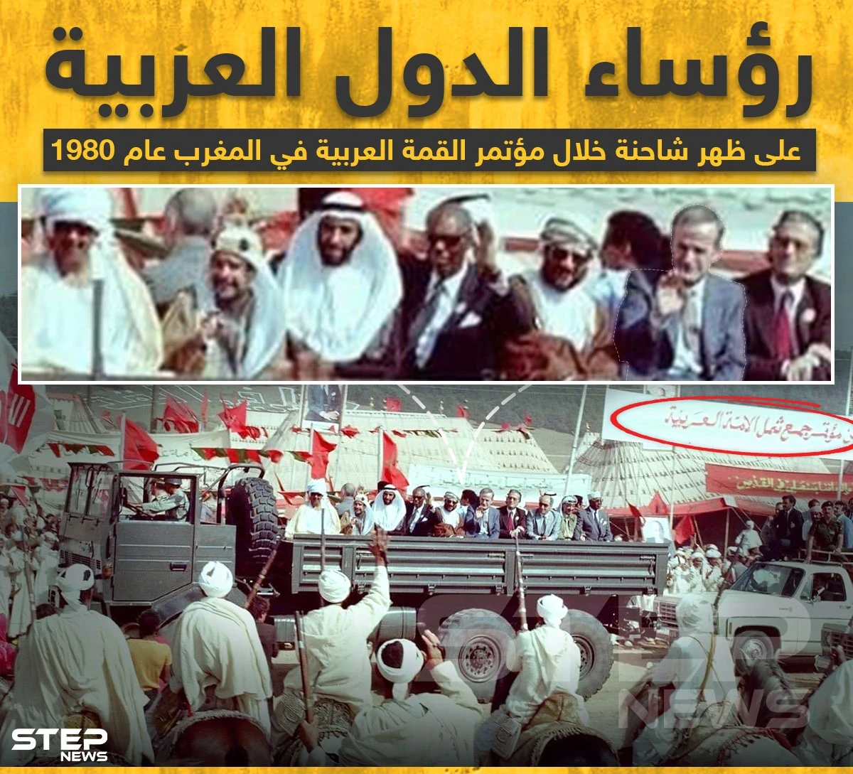 صورة تعود لعام 1980 لرؤساء الدول العربية في المغرب!