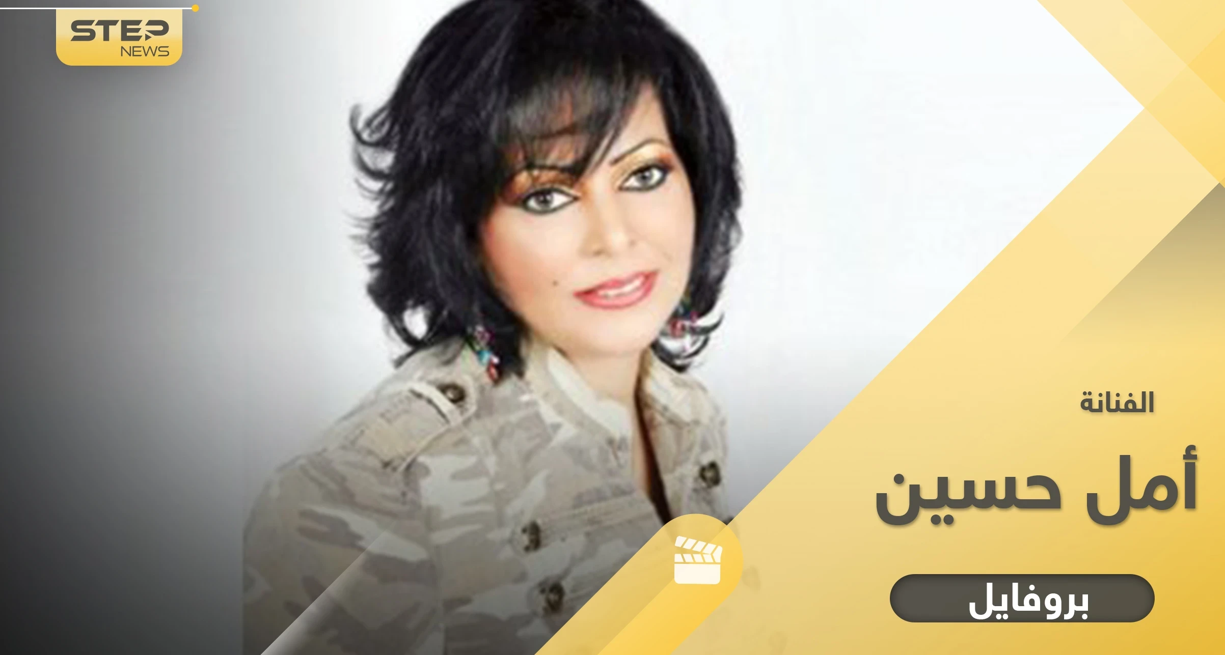 أمل حسين ليست من أصول سعودية و5 معلومات لا تعرفها عنها