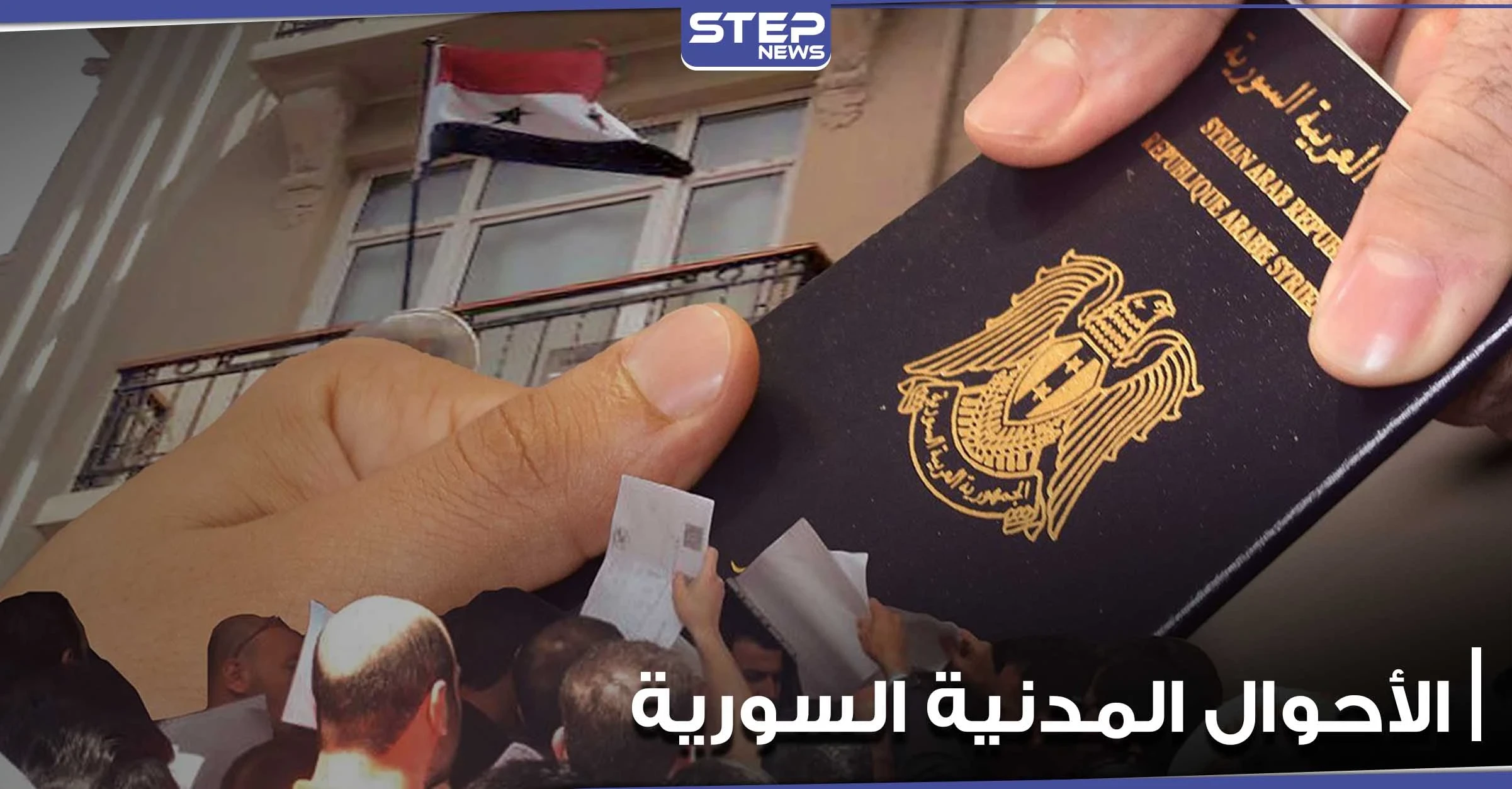 قوانين جديدة من الأحوال المدنية السورية حول استخراج الوثائق الخاصة للمغتربين.. والتفاصيل