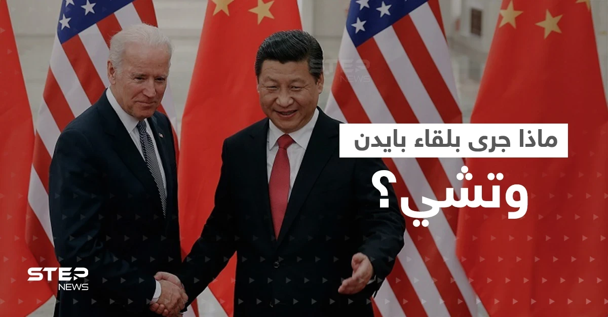 بايدن بعد لقائه رئيس الصين: عدنا لقيادة العالم وروسيا فشلت