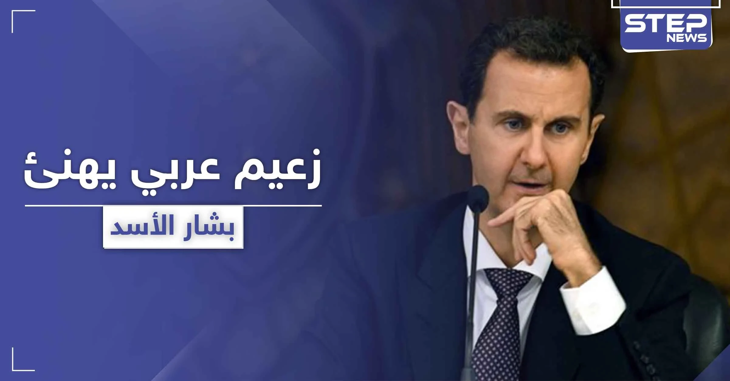السلطان هيثم بن طارق يهنئ بشار الأسد بقدوم عيد الأضحى.. ويرسل له التبريكات