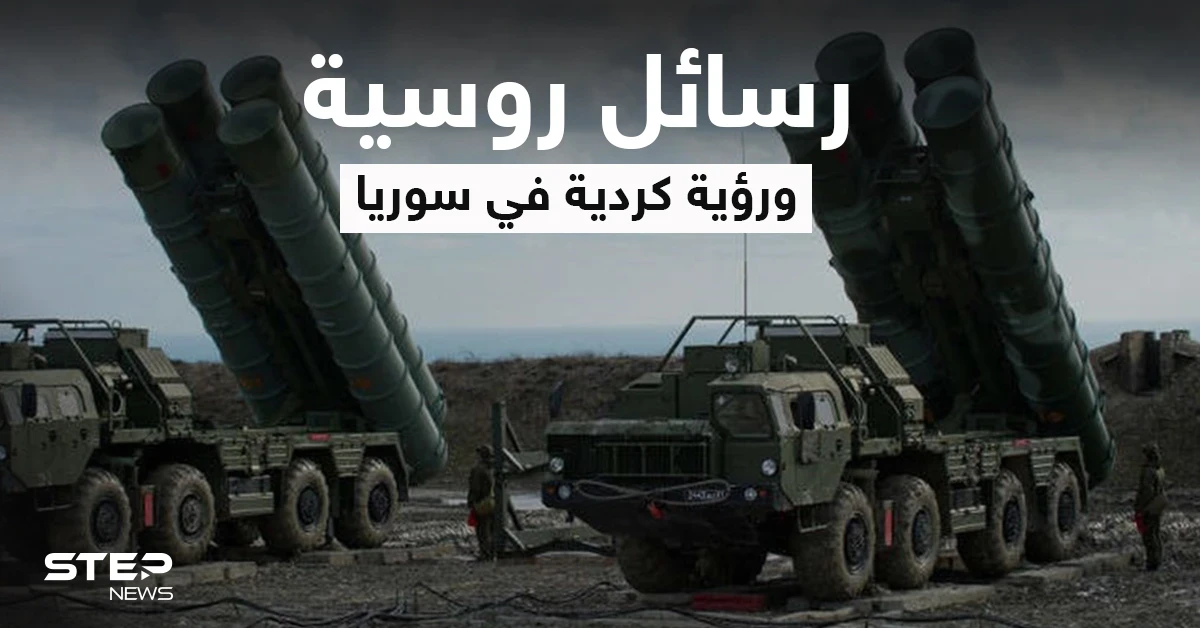 رسائل روسيا إلى إسرائيل بعد قصف سوريا و"قسد" تكشف الشرط الوحيد للحل في البلاد