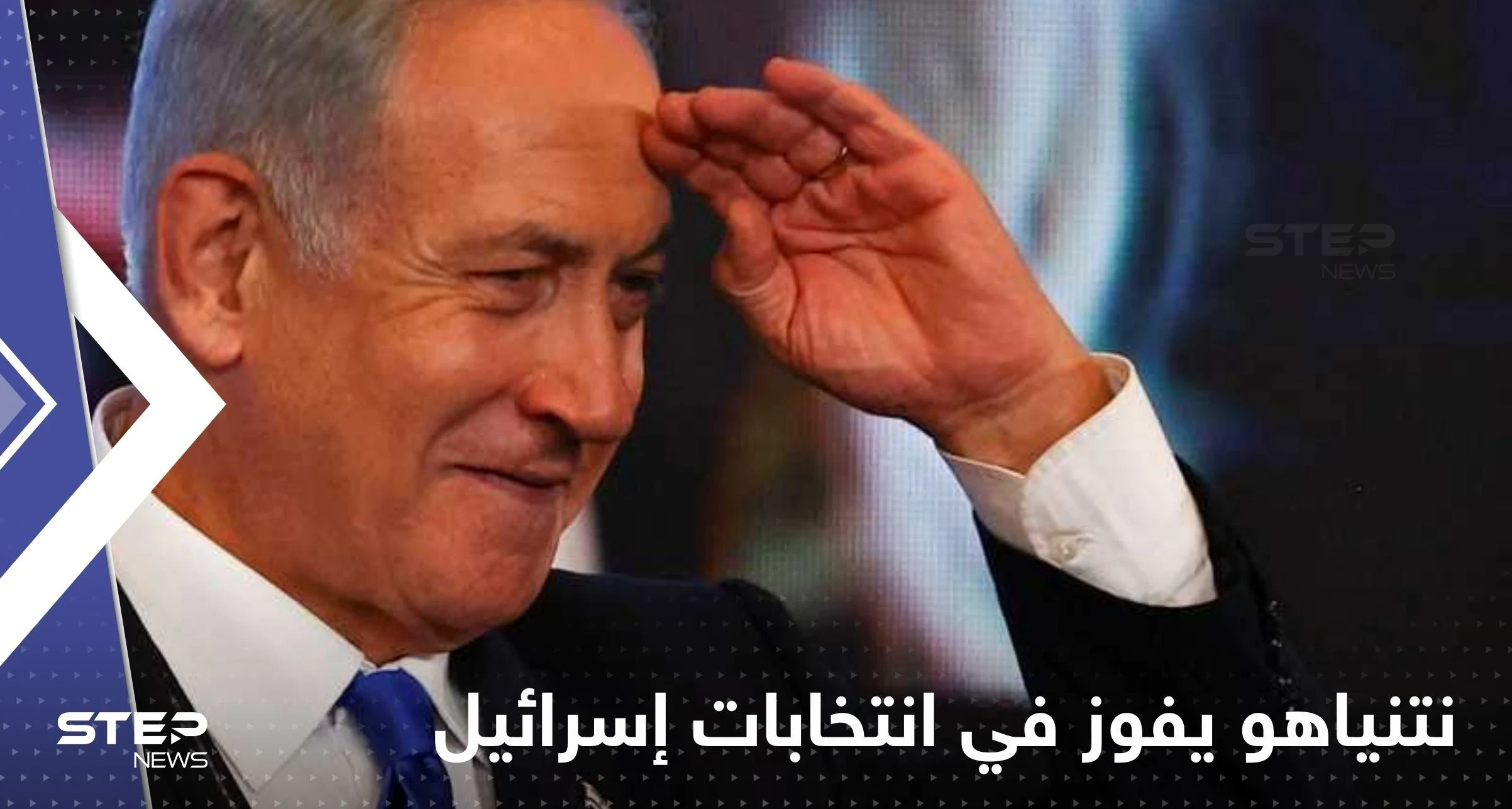 لابيد يقر بهزيمته أمام نتنياهو في انتخابات إسرائيل بـ"رسالة تهنئة"