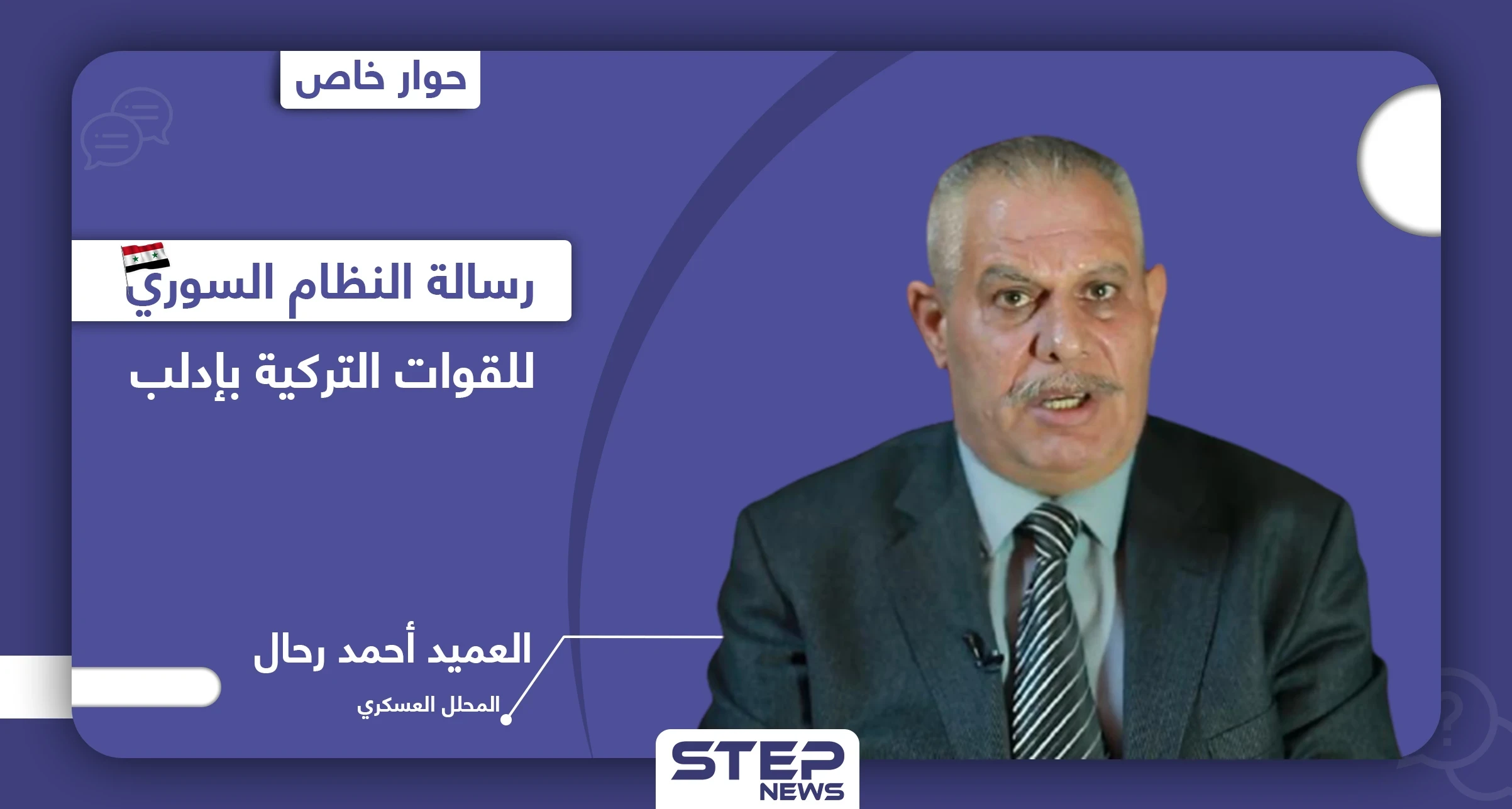أحمد رحال يكشف سبب الخلاف بين روسيا وتركيا في إدلب.. ورسالة تركيّة تخصّ عين عيسى وطريق (M4)