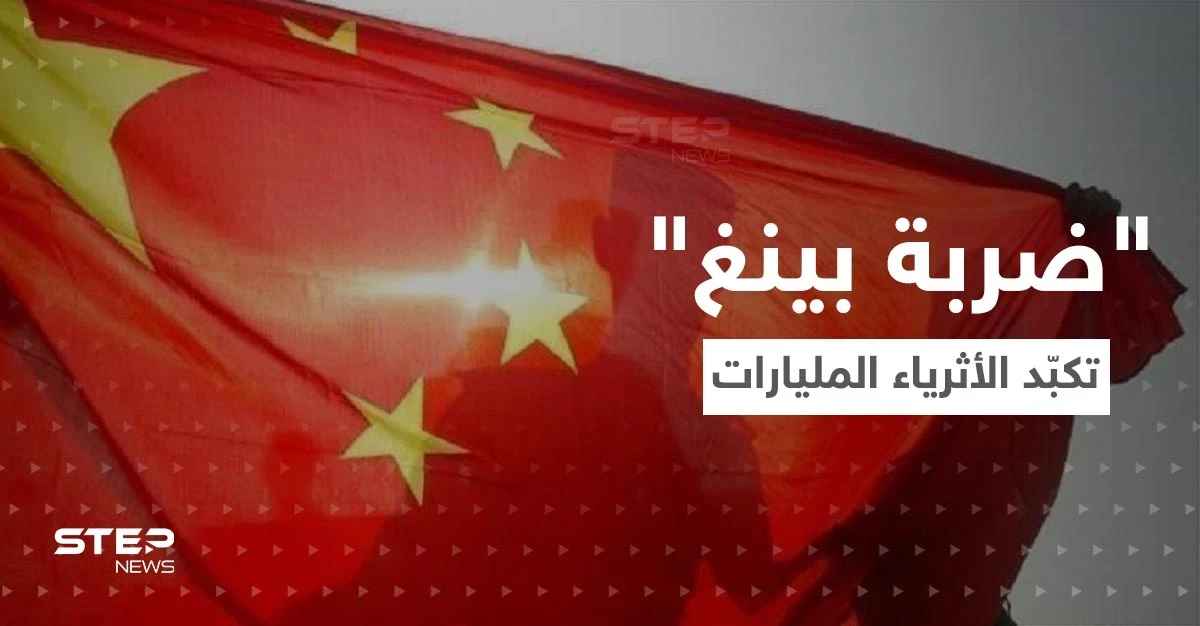 بولايته الجديدة.. ضربة من الرئيس الصيني للأثرياء وتحديات اقتصادية متفاقمة