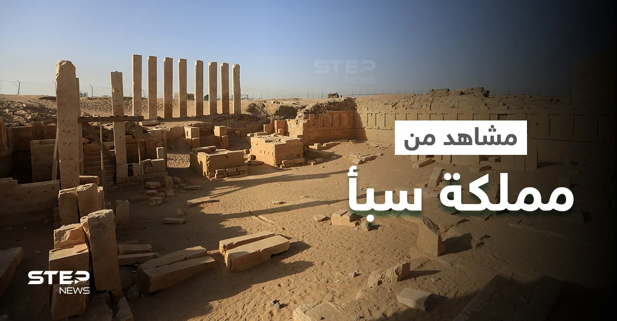 هل شاهدت من قبل عرش "بلقيس" ملكة سبأ في اليمن؟